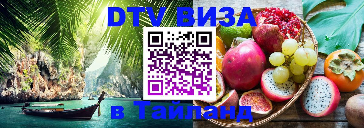 Цены на DTV визу в Таиланд — пакеты услуг, достаточно даже паспорта - 